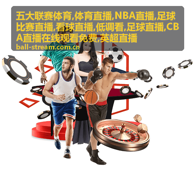 英超直播争冠对话最新动态封面