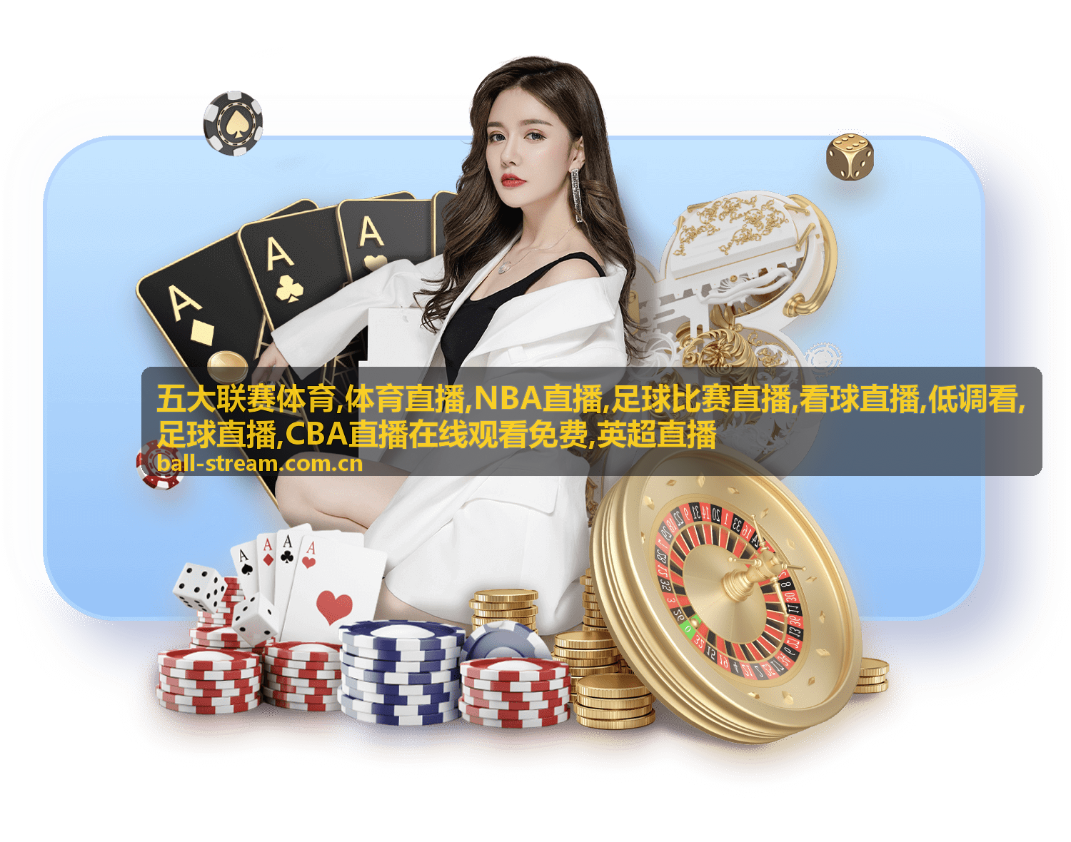 英超直播争冠与保级焦点封面